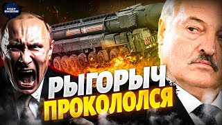 Тайна "Орешника" раскрыта! Лукашенко случайно слил секрет Кремля