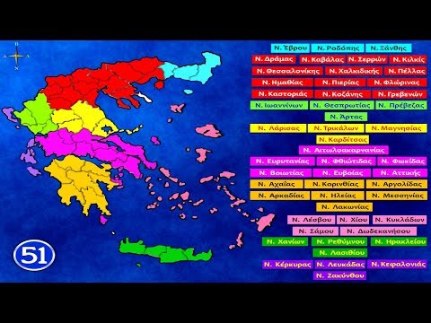 Βίντεο: Πώς είναι η γεωγραφία στην Ελλάδα;