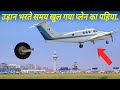 Case Study About Belly landing in Mumbai. जब हवा में प्लेन का टायर खुल गया