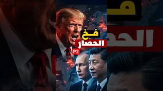 🚨 صفقة سرية 🔥 كيف منحت الصين إيران “عينًا” ترى القواعد الأمريكية بدقة مرعبة؟!