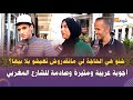 شنو هي الحاجة لي ماتقدروش تعيشو بلا بيها أجوبة غريبة ومثيرة وصادمة للشارع المغربي