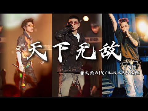 【新專試聽】夢幻聯動,艾熱AIR&王以太&JelloRio李佳隆《天下無敵! (Invincible 2)》 LYRIC VIDEO ...