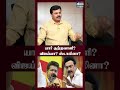 யார் குற்றவாளி? விஜய்யா? ஸ்டாலினா? | Nanjil Sampath | CM Vijay | MK Stalin | Udhayanidhi Stalin
