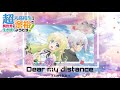 [ Dear my distance ] - Akari kito