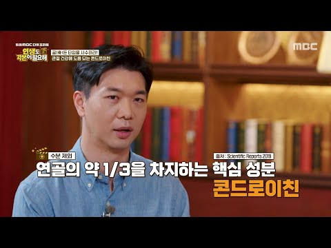 [<strong>MBC</strong> <strong>다큐프라임</strong>] 관절 속 콘드로이친이 감소하면 생기는 변화는?, <strong>MBC</strong> 260621 방송