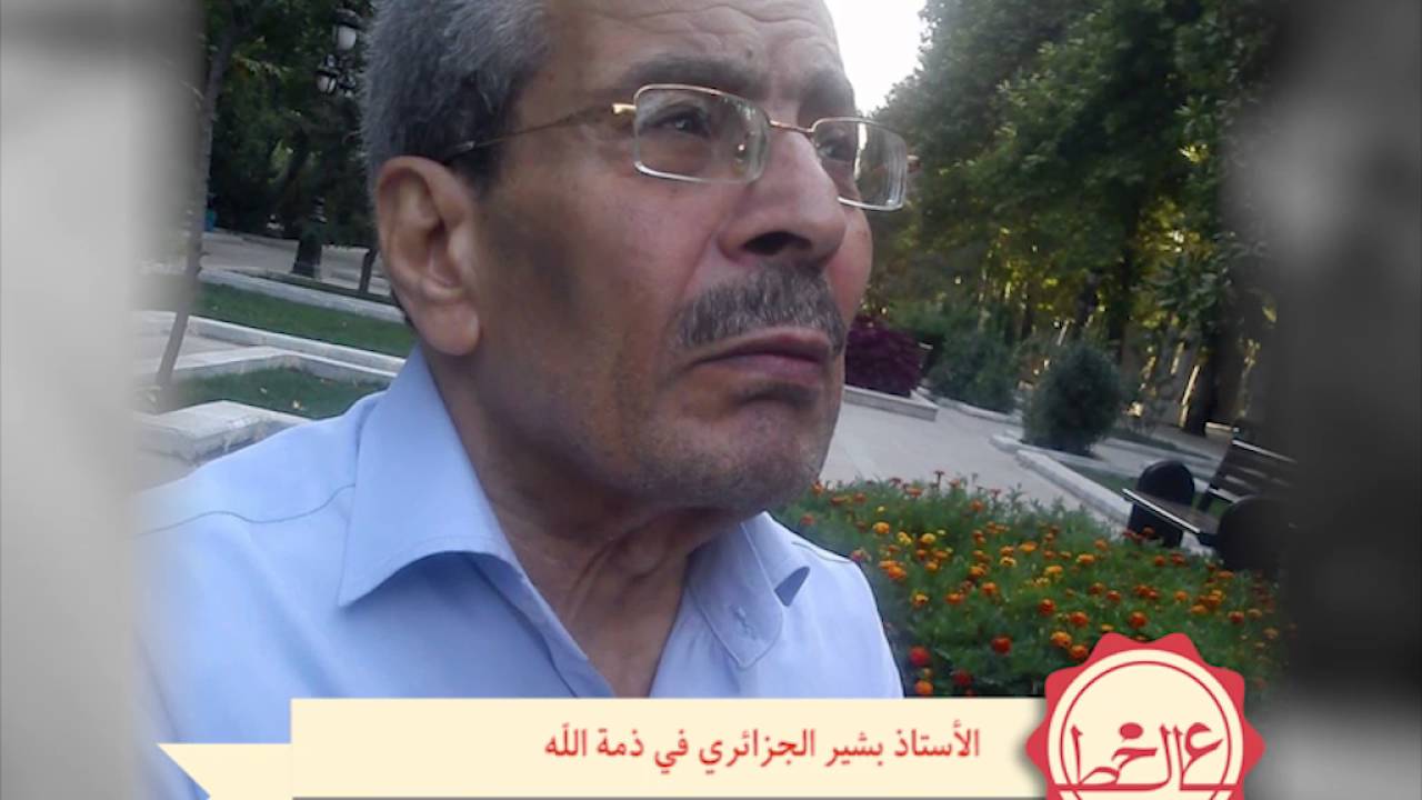 قناة الثقلين الفضائية: اهداء لذكرى الأستاذ بشير الجزائري