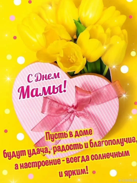 Мама💞С праздником тебя 💞♥️🍀 - YouTube