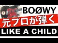 BOØWY【ギター】LIKE A CHILDのギターのイントロがむずい!