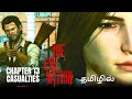 THE EVIL WITHIN: Casualties (Chapter 13) Tamil Playthrough #theevilwithin #playthrough #casualties