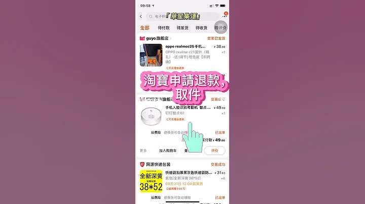 淘寶申請退款，取件 - 天天要聞