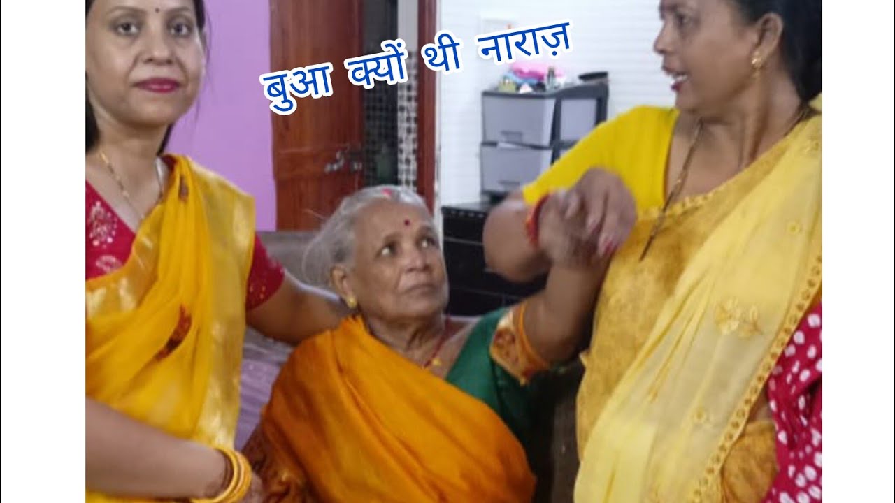 vlog # 71 बुआ क्यों थी नाराज़ 🥺🥺🥺🥺 - YouTube