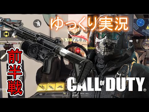 【CODMbile】見てられないCOD実況#32【ゆっくり漫談実況】