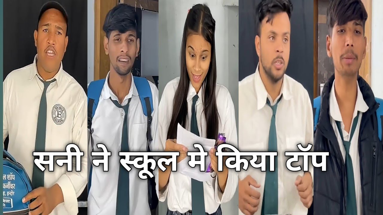 Sunny Ne School Me Kiya Top 🏆 | देखिये Sunny की बड़ी कामयाबी | School Story 2026