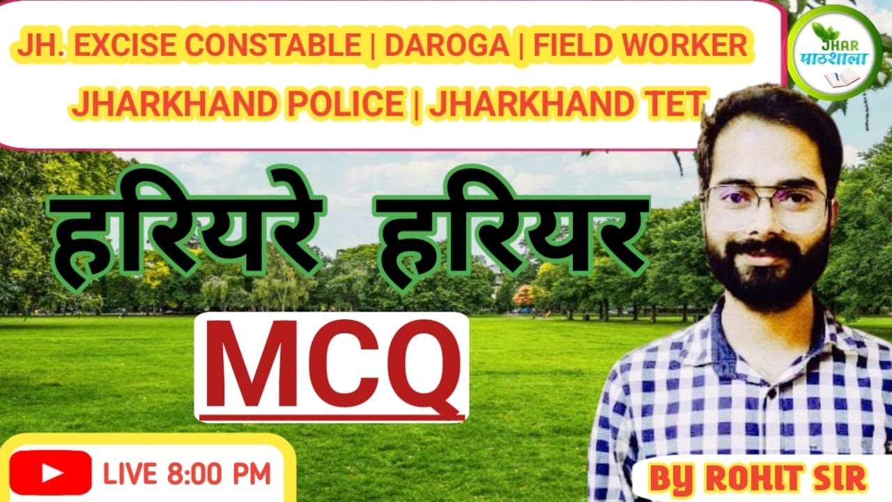 हरियरे हरियर KHORTHA MCQ | DAROGA | Excise Constable | JTET | JFWCE | JH Police | Jhar Pathshala