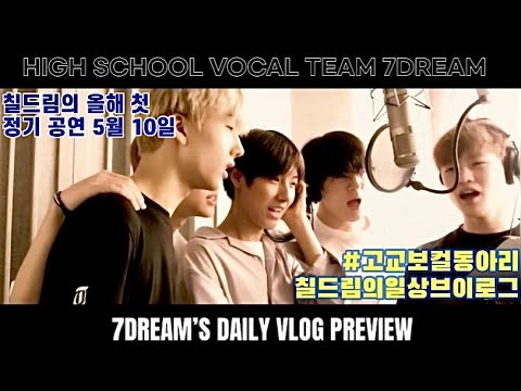 [NCT DREAM] 엔시티드림에 고딩바이브를 곁들이면