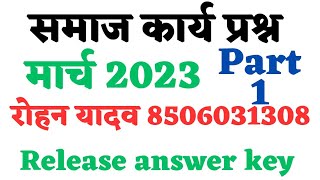 release UGC NET Social Work answer KEY||MARCH 2023 UGC NET SOCIAL WORK QUESTION||ONLINE CLASS SW screenshot 5
