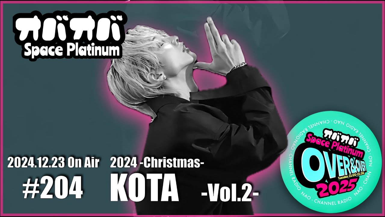 #204【Treasure】KOTAくんの恋愛は一途？好きな女性のタイプは？【YOSHI】(2024.12.23)