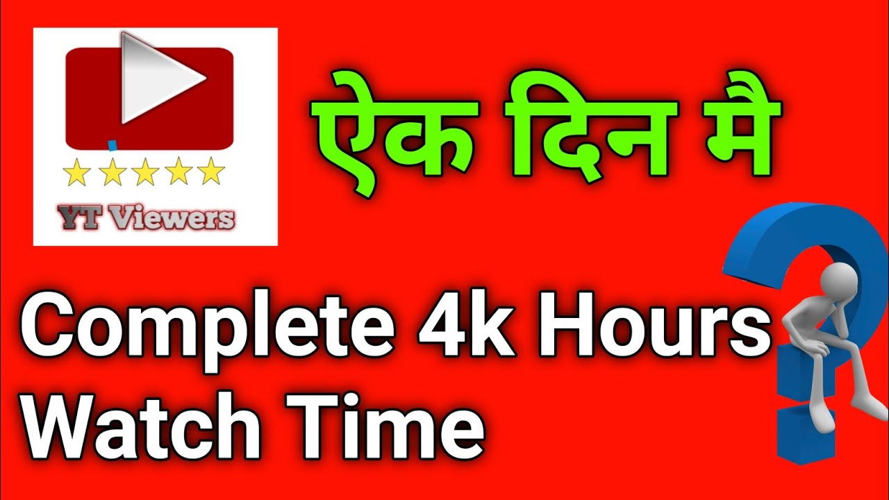 How To Complete 4000 Hours Watch Time- in One days