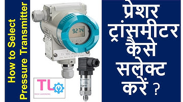 Pressure Transmitter Selection || प्रेशर ट्रांसमीटर सेलेक्ट करते हुए किन बातों का ध्यान रखें