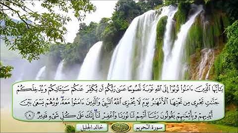 سورة التحريم الشيخ خالد الجليل تلاوة خاشعة مكتوبة جودة عالية جدا