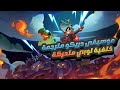 موسيقى دريكو مترجمة براول ستارز موسم 27 خلفية متحركة Music Mad Evil Manor Brawl Stars 