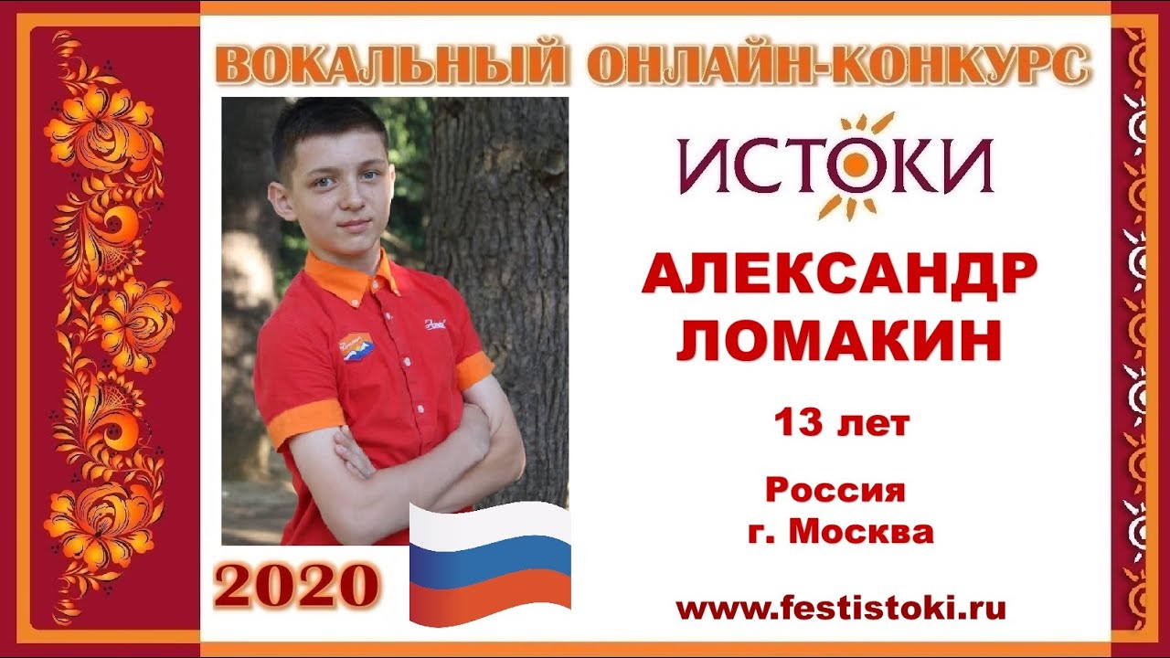 АЛЕКСАНДР ЛОМАКИН, 13 лет (Россия, г. Москва). "Журавли" - YouTube