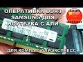 Оперативная Память Samsung DDR3 1333 4GB Для Ноутбука с Алиэкспресс