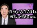 ロマンチストの生存戦略。