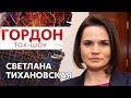 Тихановская ответила, пойдут ли российский танки на Украину со стороны Беларуси