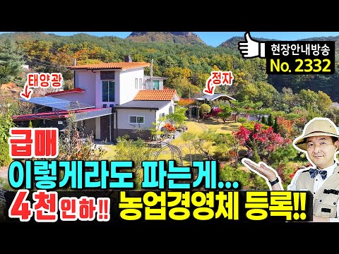 (급매) 이렇게라도 파는게..농업경영체 등록 부부가 아낌없이 지은 집 전원주택 매매 독일 황토벽돌과 프랑스산 기와 시공 고급 브랜드 주방 <strong>창호</strong> 텃밭 문경부동산 - 발품부동산TV