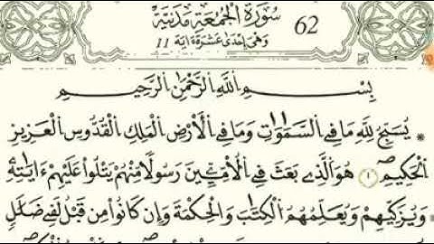 سورة الجمعة للقاريء الشيخ نور الدين المسلاتي