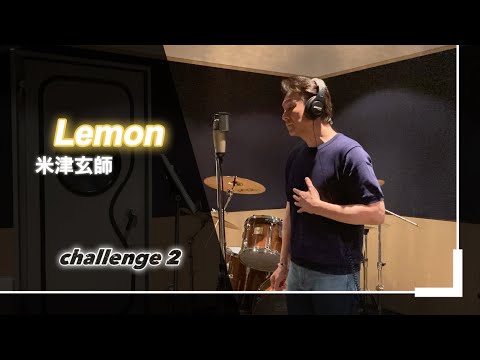 米津玄師『Lemon』歌ってみました！  優-challenge 2