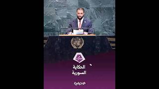 الرئيس الشرع: سوريا تحولت من بلد يُصدّر الأزمات إلى فرصة تاريخية لإحلال الاستقرار | على الطاولة