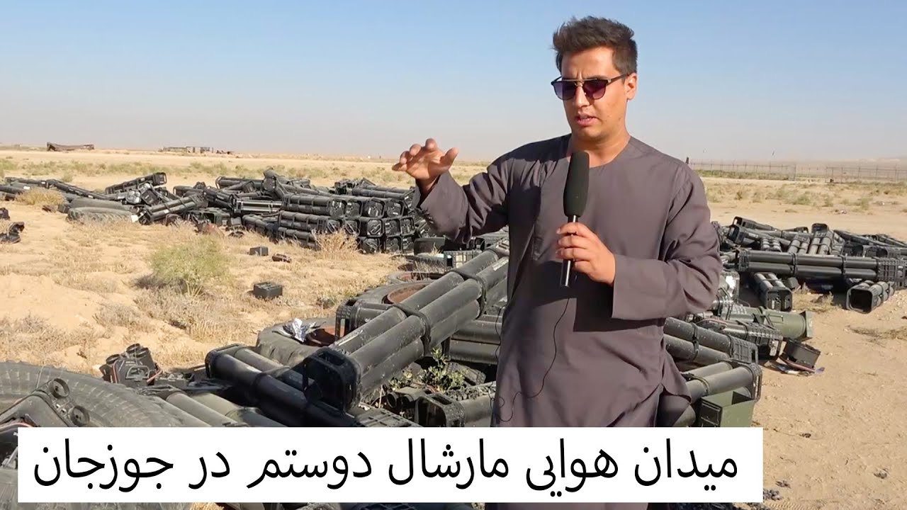 گزارش از میدان هوایی مارشال دوستم در جوزجان