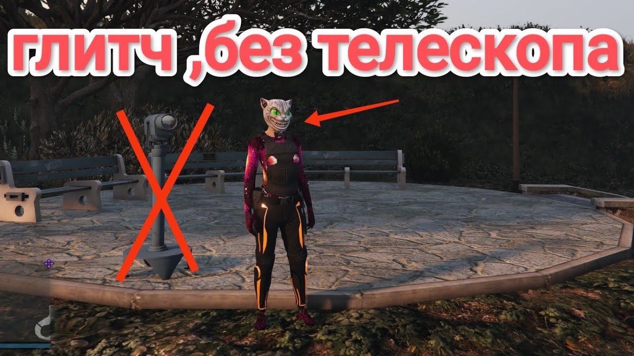 ⛔️Пофиксили Gta 5 online, новый глитч без телескопа , маска+ кепка , tutorial 🤗