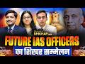Civil Services Day 2026: जनसेवा के जज़्बे को सलाम