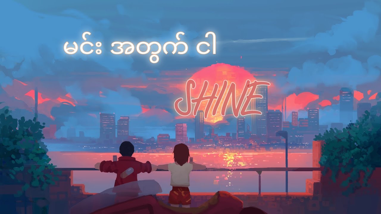 မင်း အတွက် ငါ Shine ( lyrics ) YouTube
