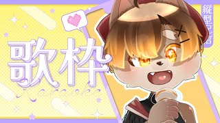 【縦型配信】歌枠だぞー！！！！！！！！！【朝陽はる】#furry #縦型配信 #歌枠 #shorts