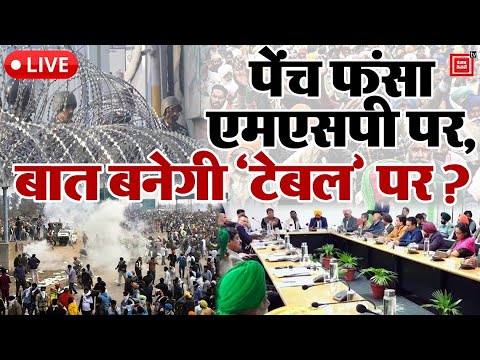 Farmers Protest : दिल्ली कूच या घर वापसी..आज सरकार के साथ किस बात पर बनेगी सहमति