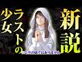 【デスノート考察②】ミサには人間に見合った寿命が与えられた？ラストの少女の正体とは…!?