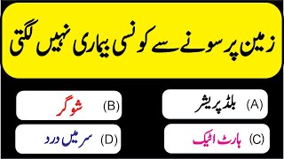 Sawal Jawab Urdu || Islamic Question Answers || Hindi Common Sense Paheliyan || General Knowledge