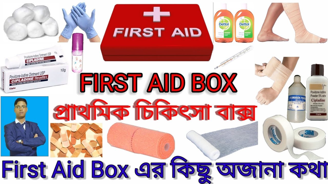 FIRST AID BOX প্রাথমিক চিকিৎসা বাক্স YouTube