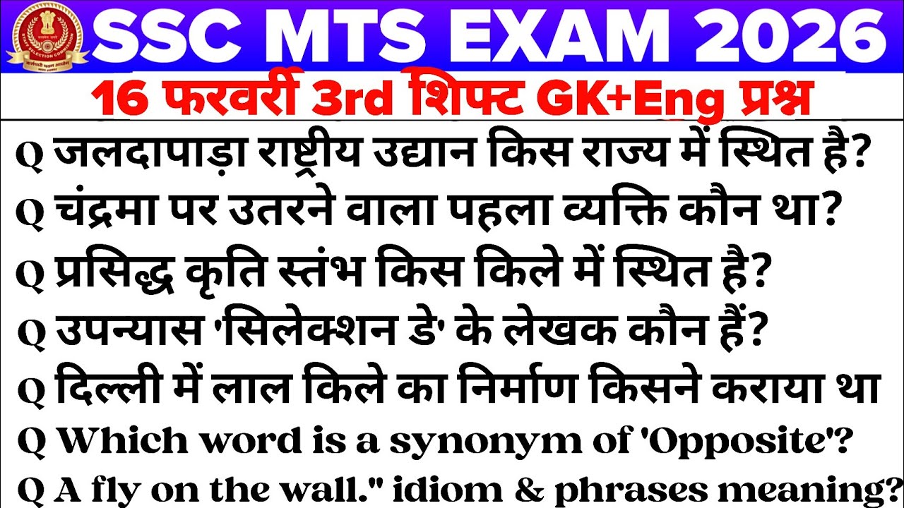 SSC MTS 16 feb 3rd shift Exam Analysis | SSC MTS 17 feb 1st 2nd 3rd shift Exam Analysis 