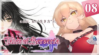 【 #08 テイルズオブベルセリア 】もう何も失いたくない【ニュイ・ソシエール / にじさんじ】