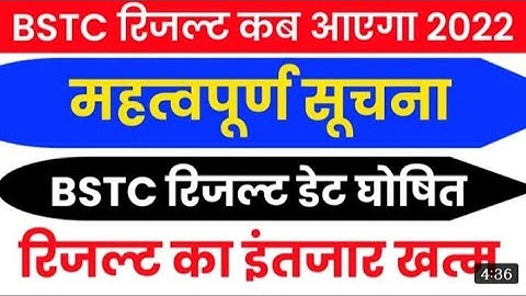 BSTC Result 2022 || Bstc Exam result 2022 || Bstc cut off 2022 || bstc important doucuments #bstc