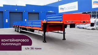 Полуприцеп-контейнеровоз марки УЗСТ 9174-020В3 (36 т.)