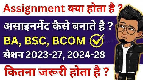 Assignment kya hota hai | Assignment kaise banate hai| BA, BSC, BCOM 1st semester assignment 2024