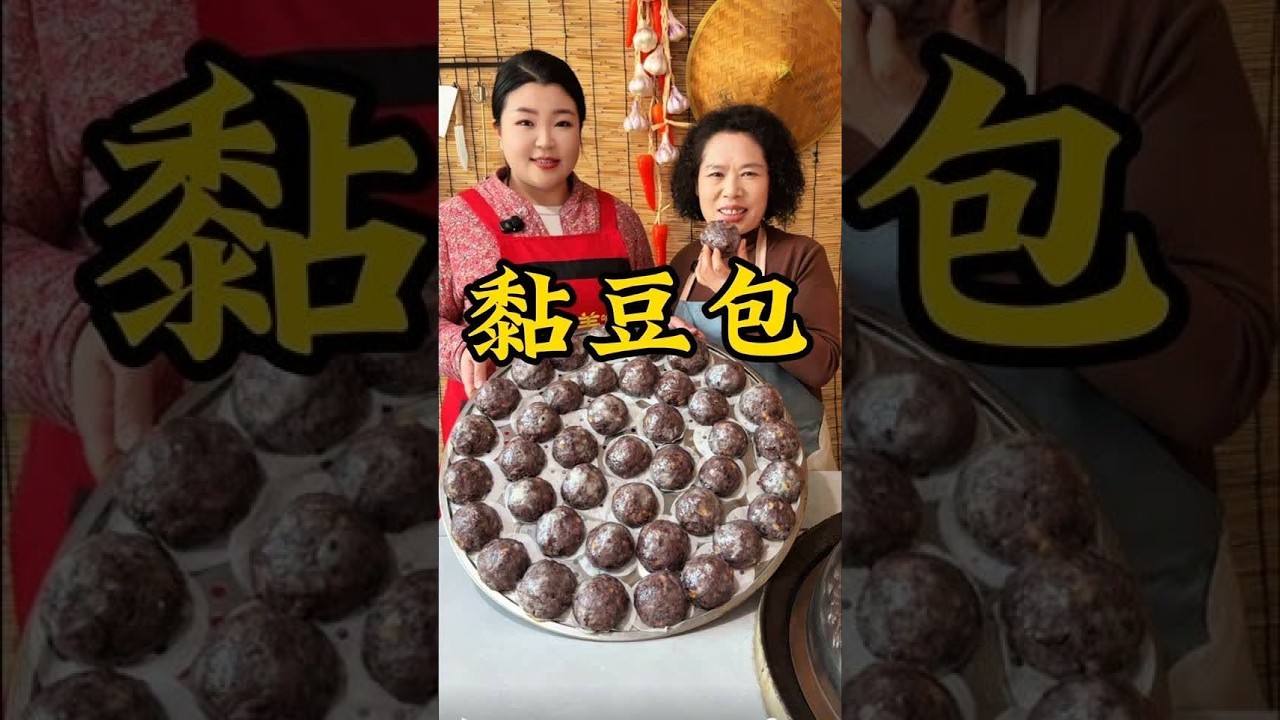 一蒸粘豆包就有了过年的感觉，软糯香甜 不塌不裂 营养健康又好吃！#抖音美食推荐官 #东北粘豆包 #新农人计划2025 #农村美食 #上热门