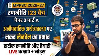 L11 अनौपचारिक अर्थव्यवस्था पर नकद लेन den का प्रभाव | रणनीति 123 बैच | पेपर 3 | MPPSC Raksha Academy
