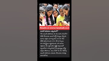TG Inter Results date. manabadi TG inter results 1st year 2025. 2nd year inter results TS 2025
